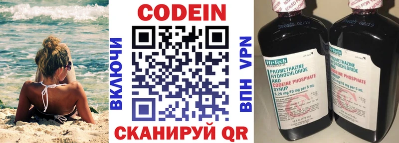 Codein напиток Lean (лин)  Катав-Ивановск 